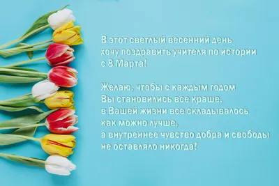 Учитель Татьяна Писаревская | С 8 марта