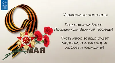 Поздравления с 9 мая | Sportbrobl.ru