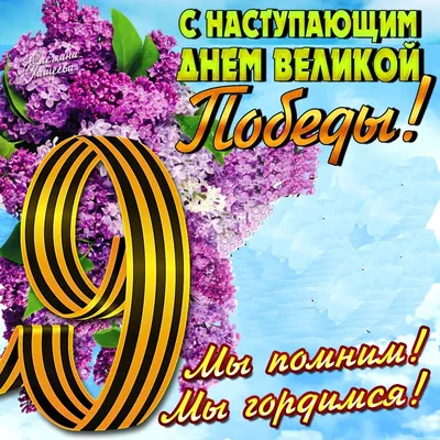 Поздравление ветеранов ВОВ с праздником 9 мая! / Новости / Муниципальная  управляющая компания