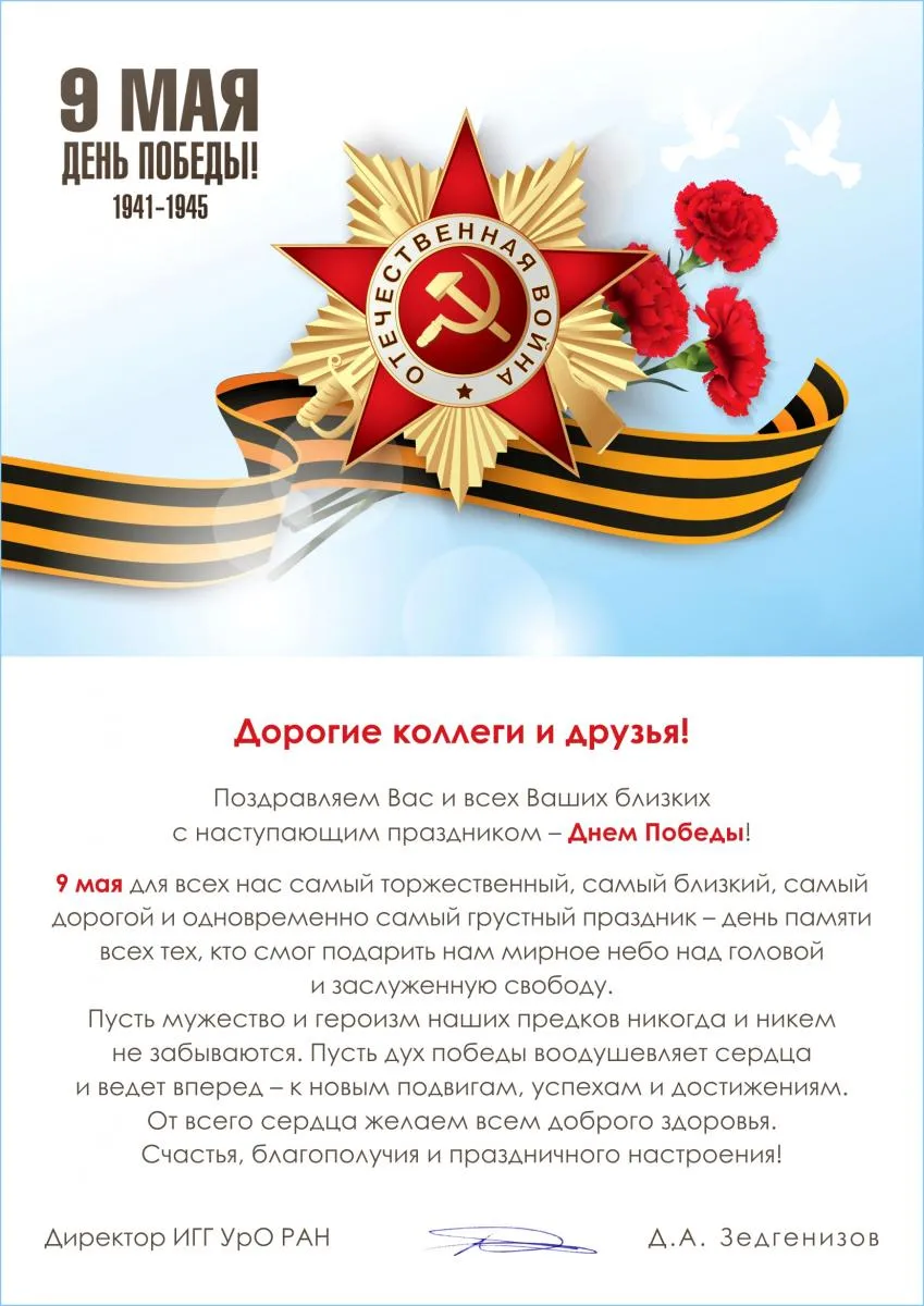 Открытки с 9 мая — Днём Победы - скачайте на цветы-шары-ульяновск.рф