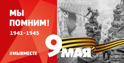 9 мая - День Победы