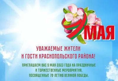 Программа мероприятий на День Победы, 9 мая в Киселевском городском округе