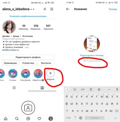 как назвать Актуальное в инстаграм