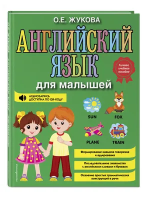 Hello English! Я учу английский язык. Учебное пособие купить книгу с  доставкой по цене 127 руб. в интернет магазине | Издательство Clever