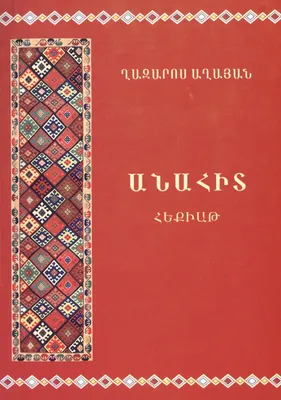 Краткий разговорник армянского языка | GoToArmenia