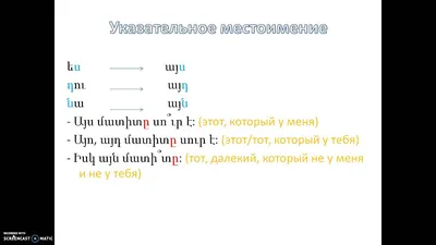 Анаит (на армянском языке) - купить книгу с доставкой в интернет-магазине  «Читай-город». ISBN: 978-5-80-770821-2