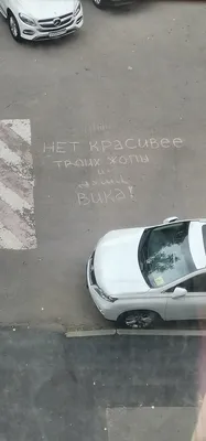 Мелом на асфальте