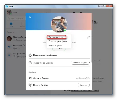 Как изменить аватар в Скайпе на компьютере и телефоне