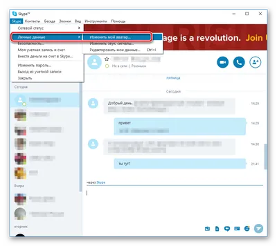 Не удаётся сменить фото на аватаре В Skype. Функция смены аватара В -  Сообщество Microsoft