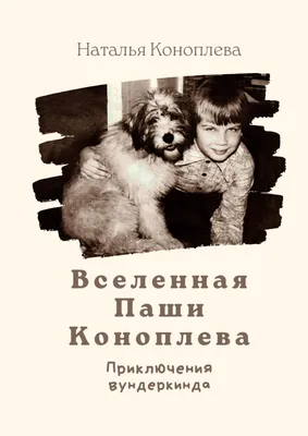 Хотчкис - Адская Паутина Как Выжить в Мире Нарциссизма | PDF