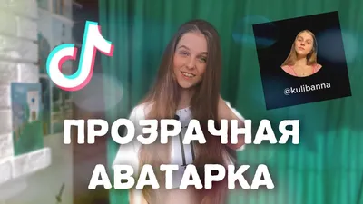 картинки для авы на тик ток｜Búsqueda de TikTok