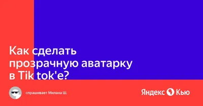 Мой первый опыт в Тик Ток 😅 Думала, что загрузила аву, а оказывается,  сделала первое видео. Tik Tok'ta ilk videom 😅 | Instagram