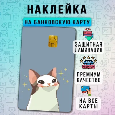 Голографическая наклейка на банковскую карту с Вашим собственным дизайном  (ID#1888430194), цена: 150 ₴, купить на Prom.ua