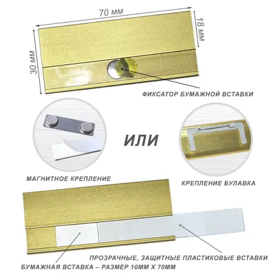 Бейджики, изготовление бейджиков, бейджики на магните