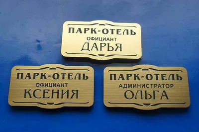 Бейджик продавца