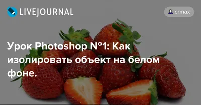 Домашняя работа по food-съёмке (Страница 1) :: Обработка фотографий в Adobe  Photoshop :: Форум ФотоМонстра