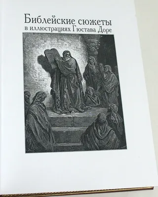 Курс «Библейские сюжеты в понимании иудаизма»