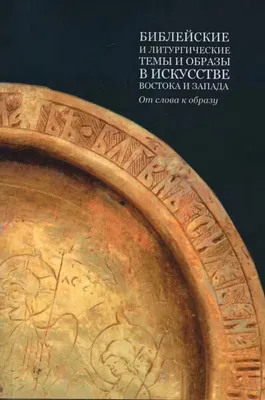 Эскизы Александра Иванова на библейские темы представили в Третьяковке -  РИА Новости, 18.06.2021