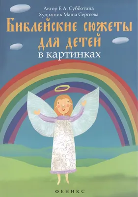Благовещение | Библейские сюжеты в русской живописи