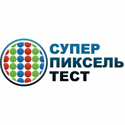 Тест на битые пиксели \"65\"-\"74\" купить в интернет магазине с доставкой по  Москве и московской области