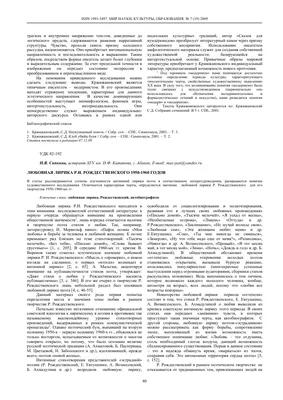 Любовная лирика Р. И. Рождественского 1950-1960 годов – тема научной статьи  по языкознанию и литературоведению читайте бесплатно текст  научно-исследовательской работы в электронной библиотеке КиберЛенинка