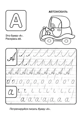 Раскраска буква пером. Буква А с пером и в тапочках. Скачать раскраски  бесплатно.