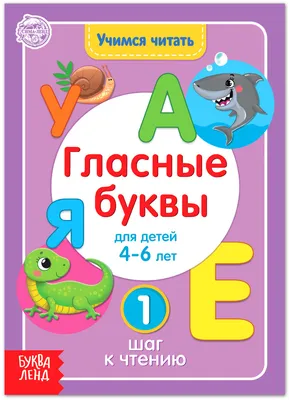 Книга Эксмо Учим и пишем буквы для детей 3-4 лет купить по цене 270 ₽ в  интернет-магазине Детский мир