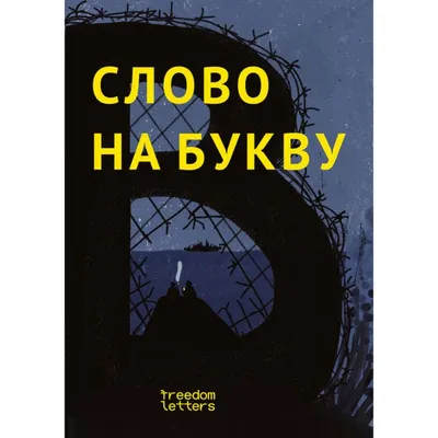 Каллиграфические прописи для малышей «Пишем печатные буквы» купить в Чите  Рабочие тетради и прописи в интернет-магазине Чита.дети (6861837)