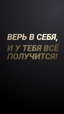 Короткие цитаты для Инстаграм на черном фоне, вдохновляющие, фразы ,  вдохновляющие, красивые обои | Короткие цитаты, Мотивирующие цитаты,  Спортивные цитаты