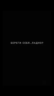 Обои на телефон. Черный фон | Вдохновляющие цитаты, Цитаты про настроение,  Вдохновляющие жизненные цитаты