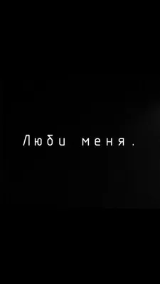 Короткие цитаты для Инстаграм на черном фоне, вдохновляющие, фразы,  вдохновляющие, красивые обои | Спортивные цитаты, Короткие цитаты, Цитаты  про настроение