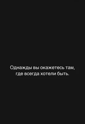 Цитаты на черном фоне, обои черный, фразы великих людей | Случайные цитаты,  Позитивное мышление, Коучинг