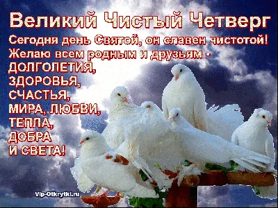 Чистый четверг 2023: подборка картинок с поздравлениями перед Пасхой -  Новости Mail.ru