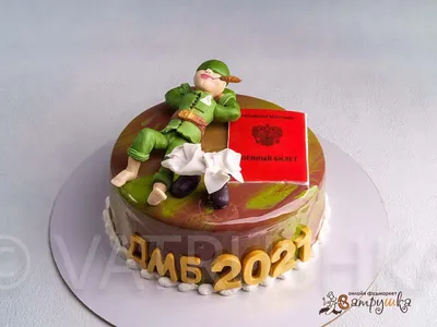 Торт для мужчины «Дембель» заказать в Москве с доставкой на дом по дешевой  цене