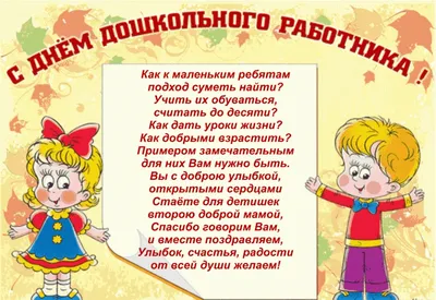С Днем воспитателя и всех дошкольных работников! | Детский сад № 9  «Гвоздичка»