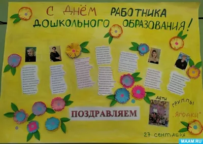 27 сентября – День дошкольного работника | Аннинское городское поселение