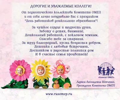 Открытка на День дошкольного работника - девочка на красивом фоне из цветов