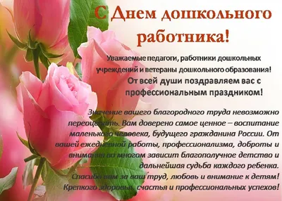 27 сентября в России отмечается общенациональный праздник — День воспитателя