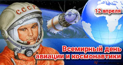 12 апреля – День космонавтики! / Новости / Городской округ Мытищи