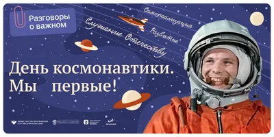День космонавтики в МГИМО