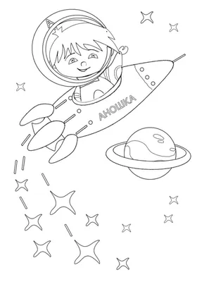 Картинки на день космонавтики для детей (46 фото) » Юмор, позитив и много  смешных картинок