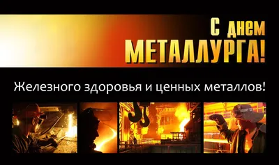 Владимир Немцев: Сегодня отмечается День металлурга - Лента новостей  Севастополя