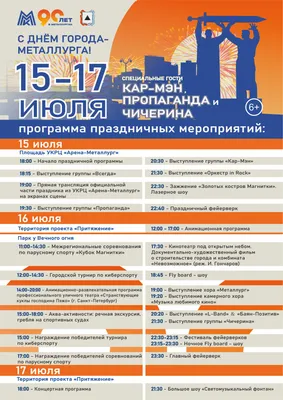 Полиметалл\" рассказал, как День металлурга отметят в Краснотурьинске и  Карпинске | Новости | Краснотурьинск.инфо