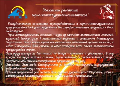 18 июля – День металлурга » Волгоградские профсоюзы