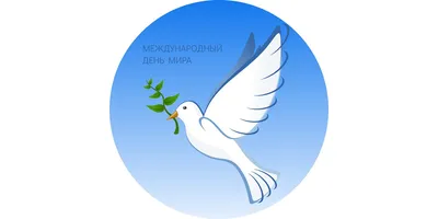 Международный день мира 2022 - Тюкалинская центральная районная библиотека  имени Л. Иванова