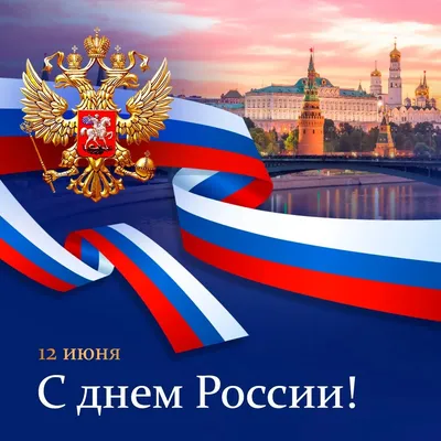 Норильск отметит День России - Официальный сайт города Норильска