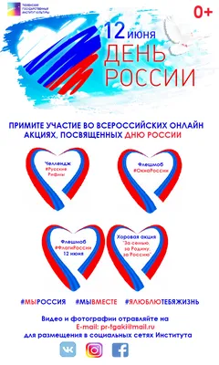 Праздник «День России» в Санкт-Петербурге 2023