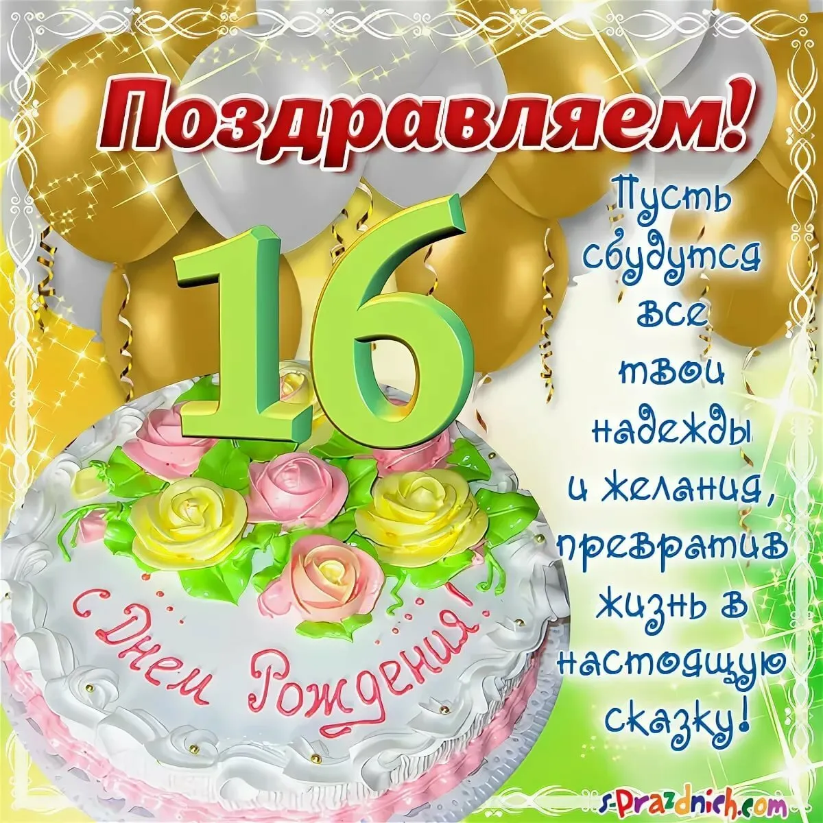 Что можно подарить парню на 16 лет — идеи хороших подарков парню на летие на день рождения