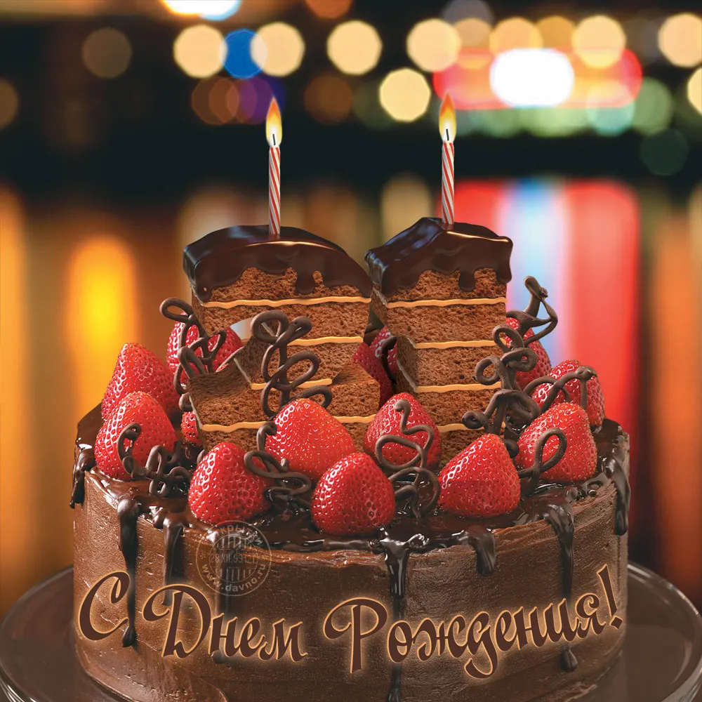 Торт с днем рождения!. Открытка с днём рождения торт. С днём рождения мужчине тортик. Поздравления с днём рождения торт.