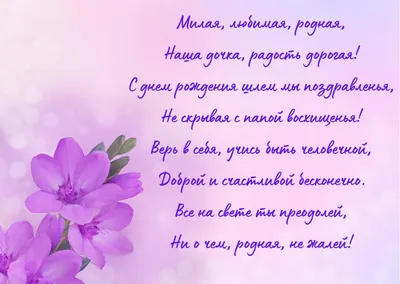 Открытки С днём рождения дочери для мамы 🌸 - скачать (139 шт.)